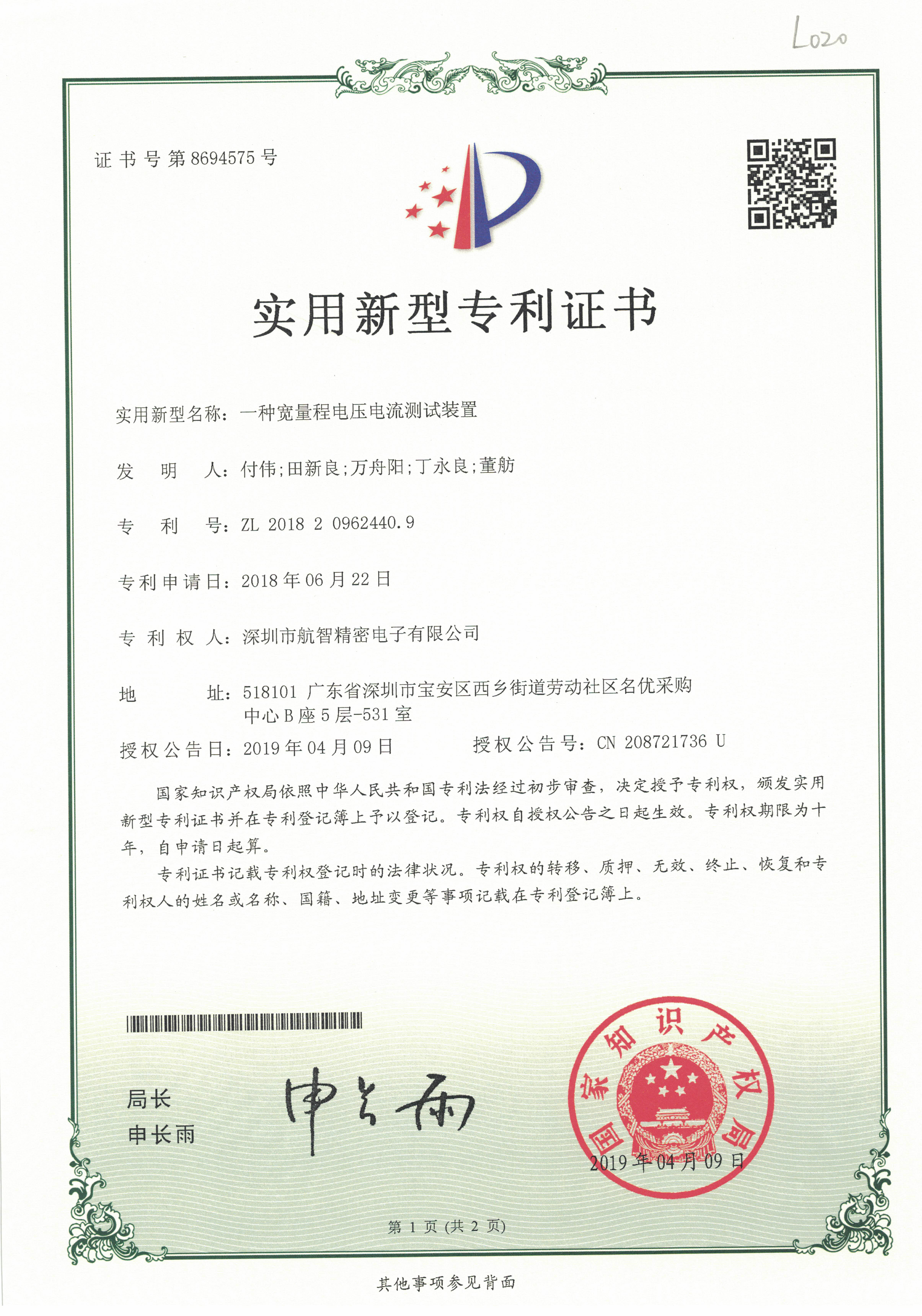 已授权专利和软著-实用新型--一种宽量程电压电流测试装置