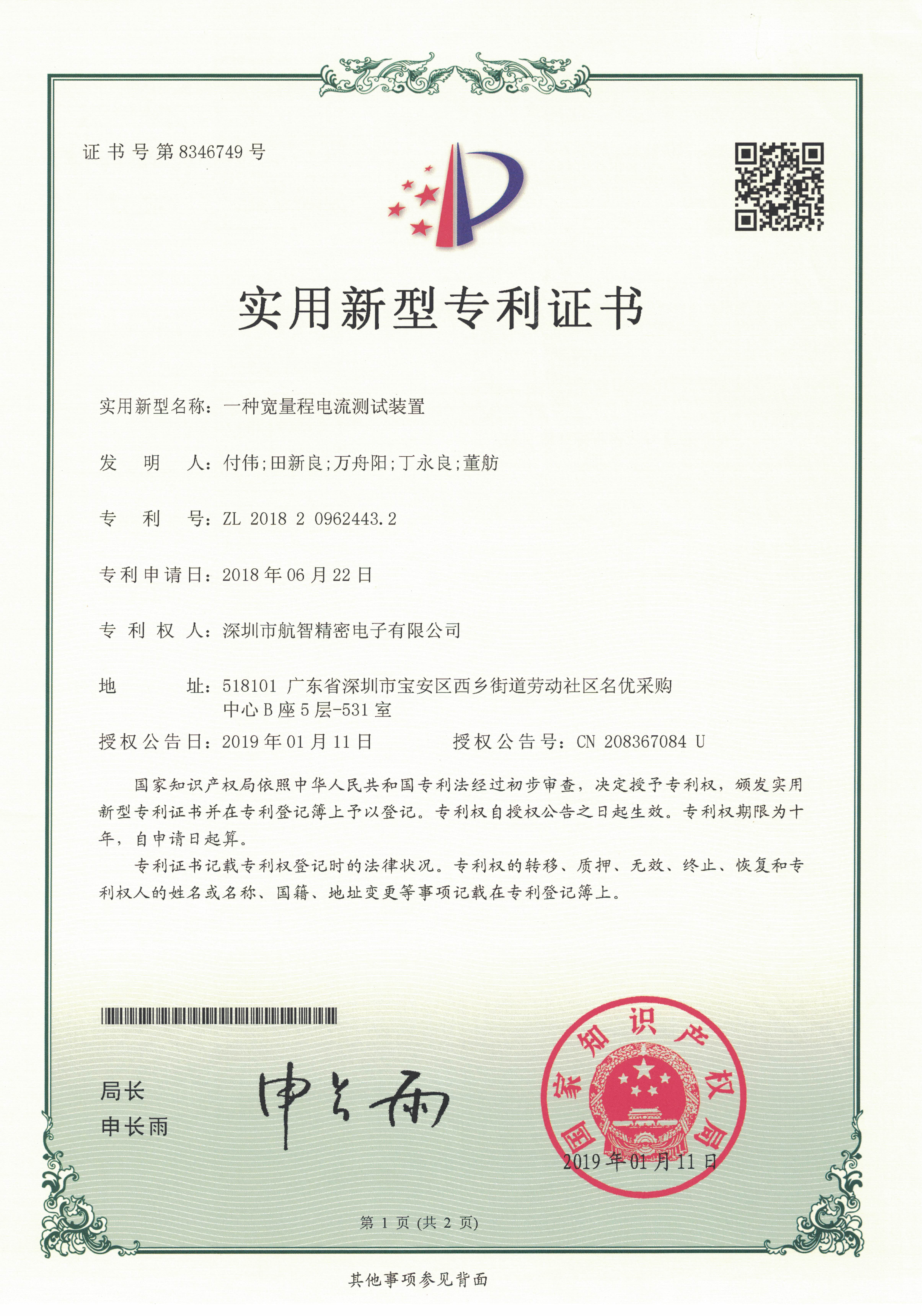 已授权专利和软著-实用新型--一种宽量程电流测试装置