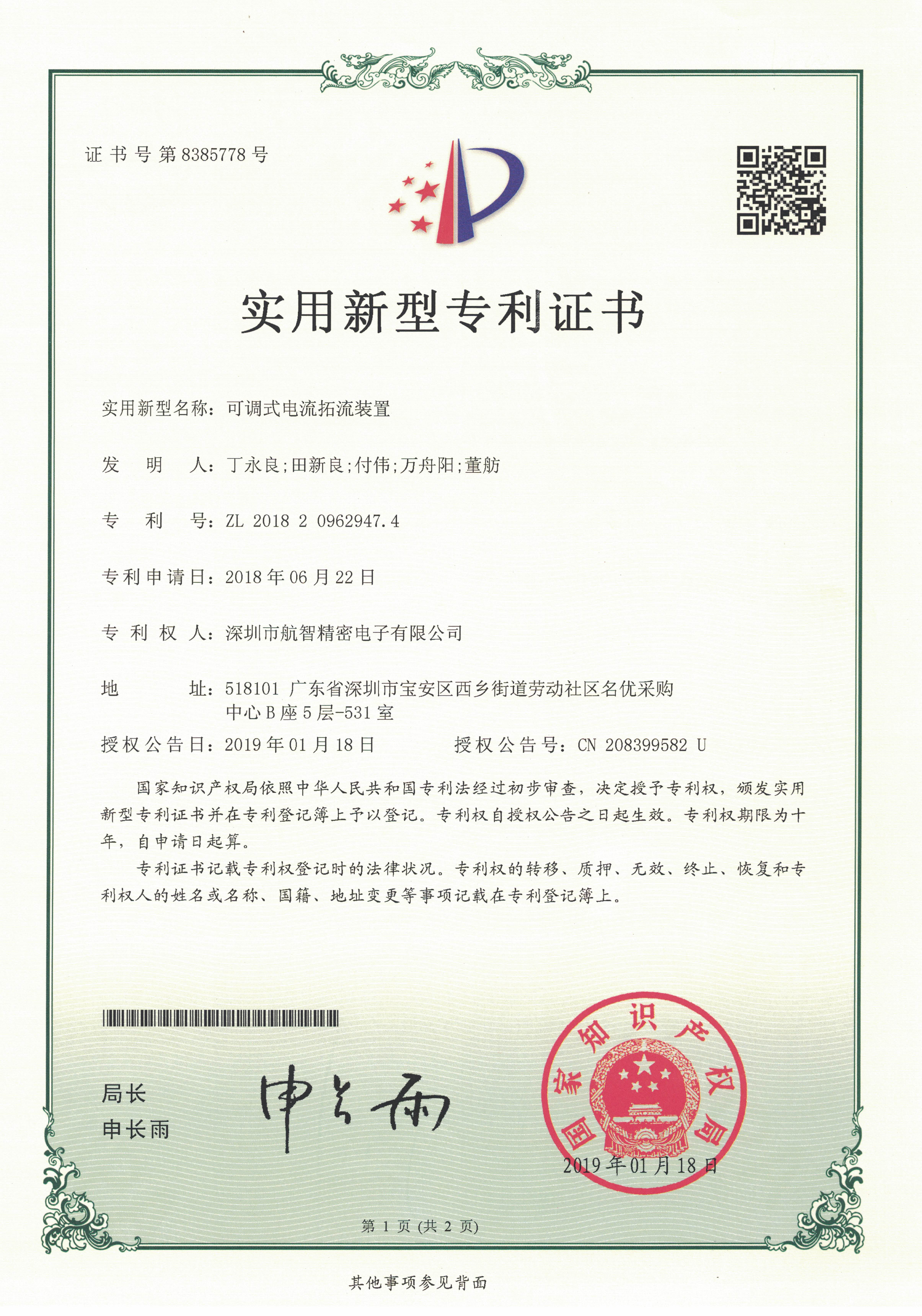 已授权专利和软著-实用新型--可调式电流拓流装置
