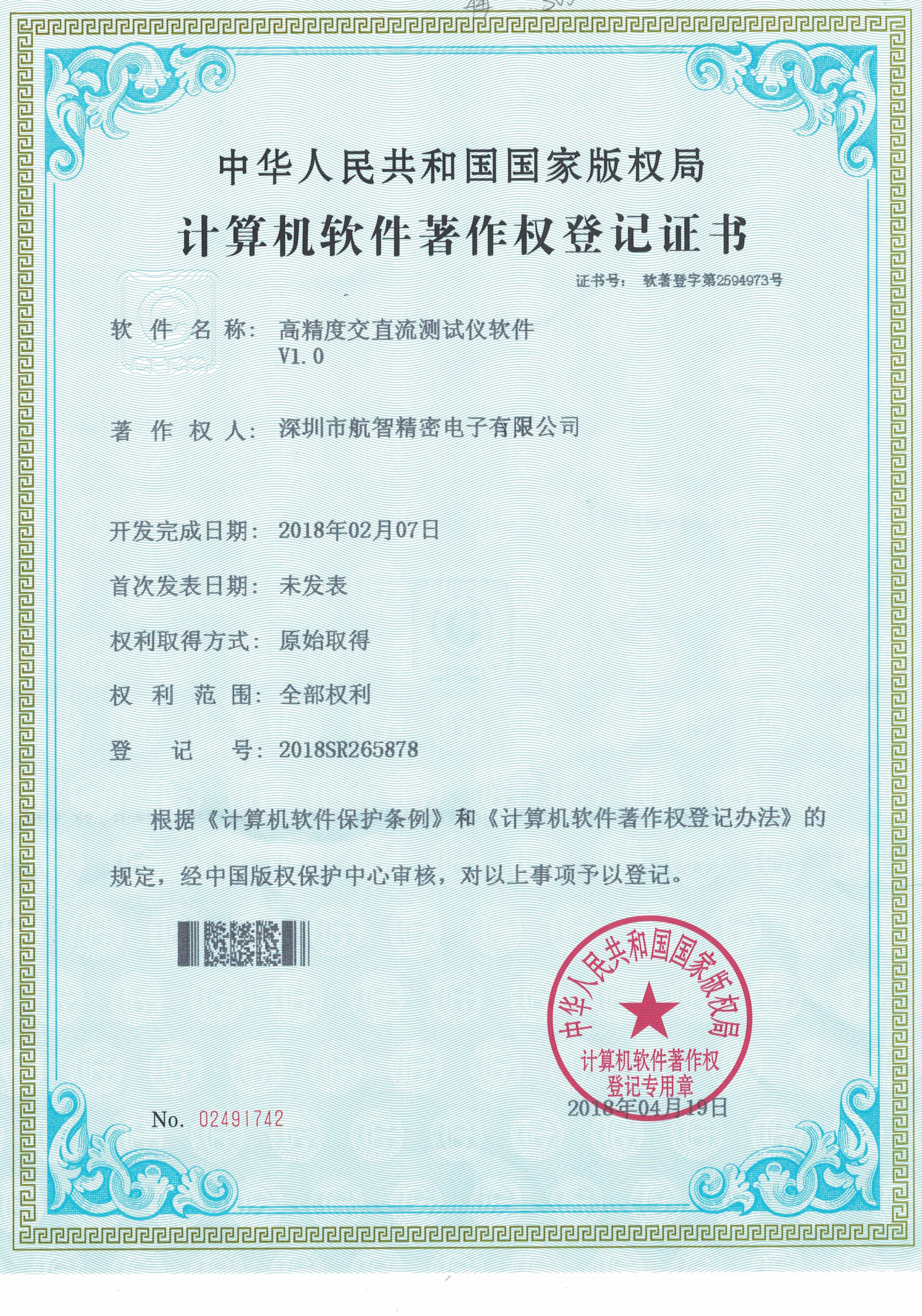 已授权专利和软著-软件著作权2018SR265878高精度交直流测试仪软件V1.0